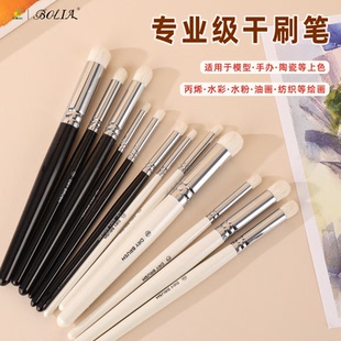 博丽娅羊毛圆头干刷笔套装水彩丙烯油画陶瓷上色软毛干刷笔工具