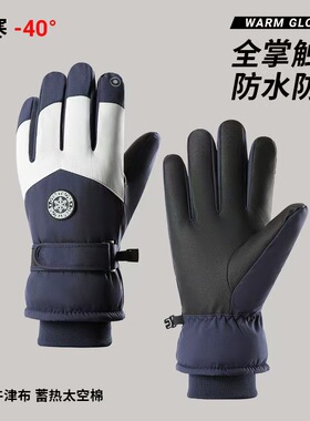 男女通用滑雪棉手套防寒保暖触屏