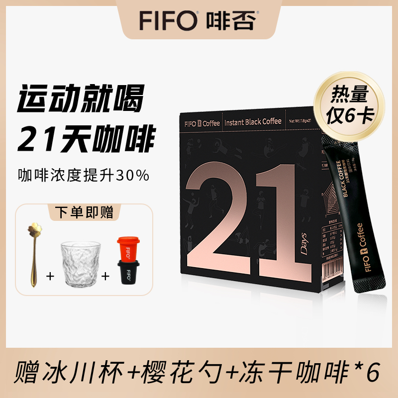 正品fifo啡否21天速溶黑咖啡运动健身冰美式即溶纯咖啡粉 咖啡/麦片/冲饮 速溶咖啡 原图主图