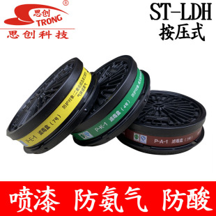 思创ST 1防毒面具4号防氨气P 1防酸滤芯 LDH活性炭3号滤毒盒P