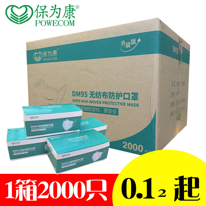 【正品2000只】保为康口罩DM95三层蓝色一次性防花粉防飞沫透气