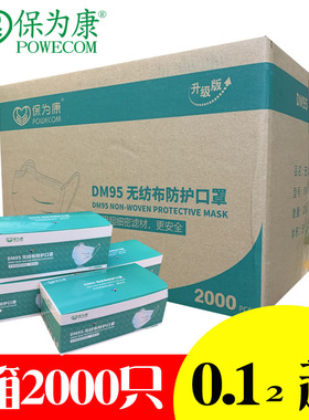 【正品2000只】保为康口罩DM95三层蓝色一次性防花粉防飞沫透气
