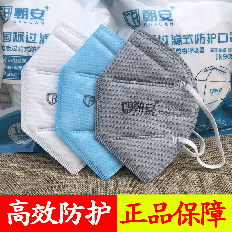 朝安防尘口罩kn90一次性透气防工业粉尘装修打磨防护口鼻防异味