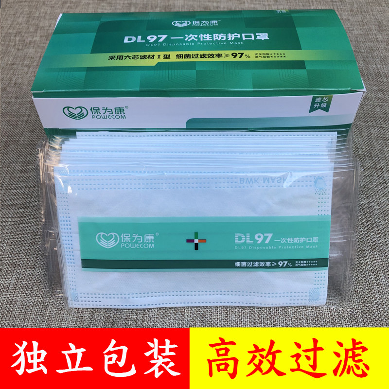 保为康独立包装囗罩一次性三层蓝色防尘防飞沫花粉透气男女防护
