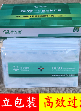 保为康独立包装囗罩一次性三层蓝色防尘防飞沫花粉透气男女防护