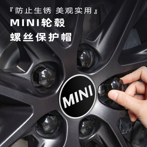 【宝马MINI】原厂轮毂螺丝帽