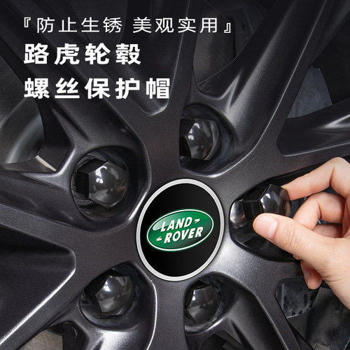 【路虎官方原配】轮毂螺丝帽