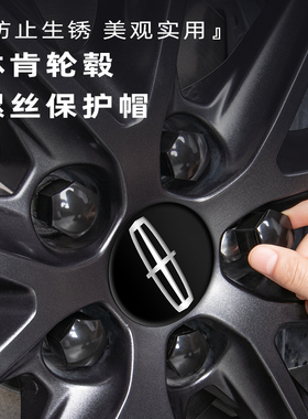 适用林肯Z大陆冒险家飞行家MKC/Z/T/X/S航海家轮胎螺丝盖轮毂螺帽