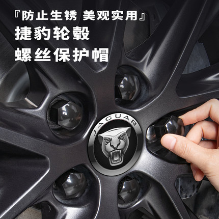 适用捷豹XFL XEL XJL XK F-PACE E-PACE轮毂螺丝帽轮胎改装螺丝盖