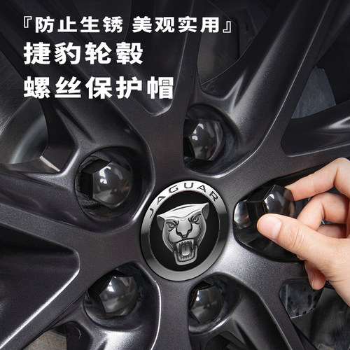 【捷豹原厂】轮毂螺丝帽