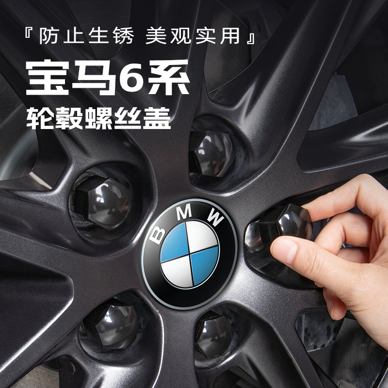 适用于宝马6系轮胎螺丝帽轮毂螺丝盖保护套改装饰黑化汽车配件