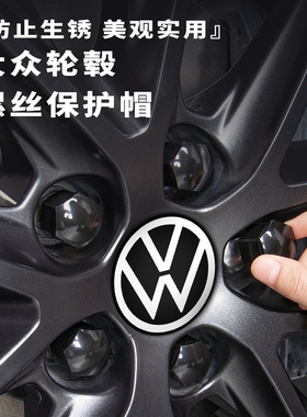 适用大众途观ID346朗逸帕萨特途昂CC速腾迈腾探岳轮胎轮毂螺丝帽