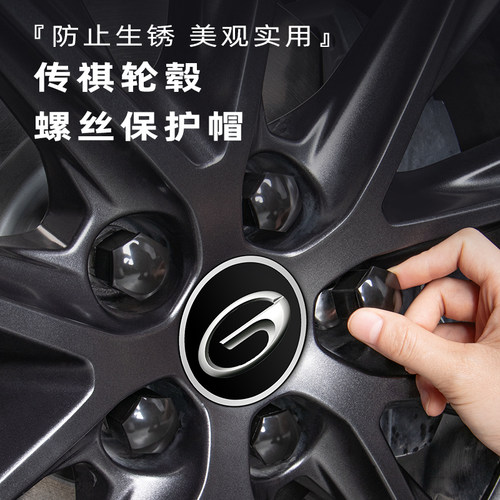 【南与南】传祺轮毂螺丝帽