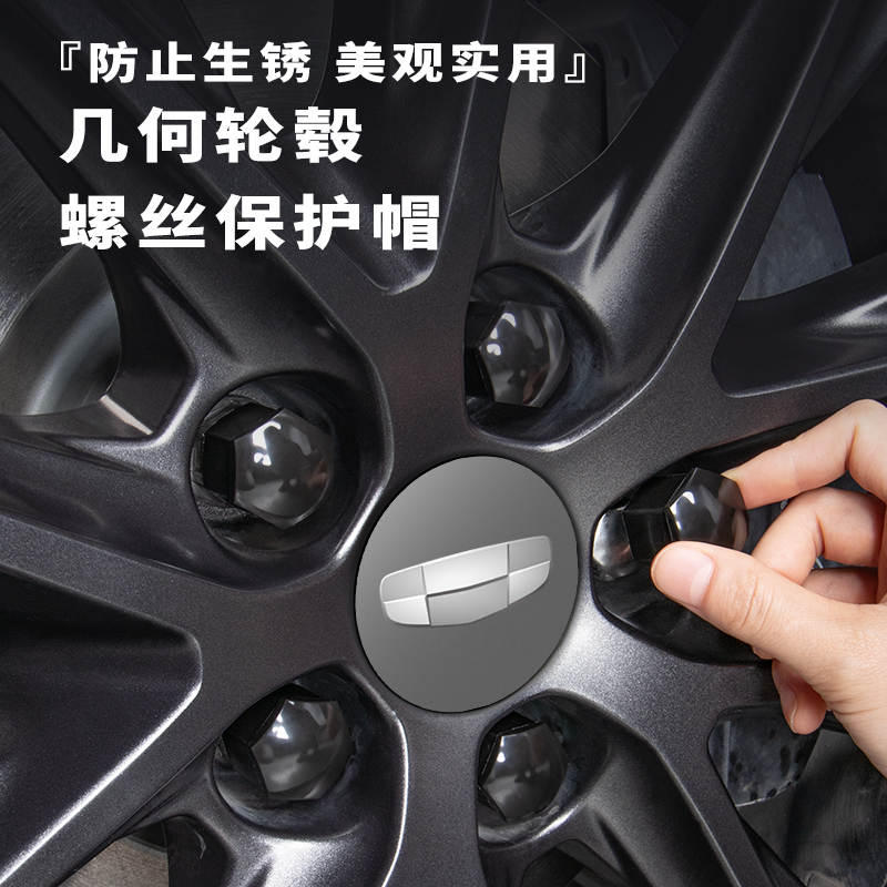 【吉利几何】轮毂螺丝帽