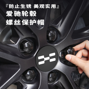 适用于爱驰U5 饰 U6轮毂轮胎螺丝帽螺帽盖防锈套汽车用品配件改装