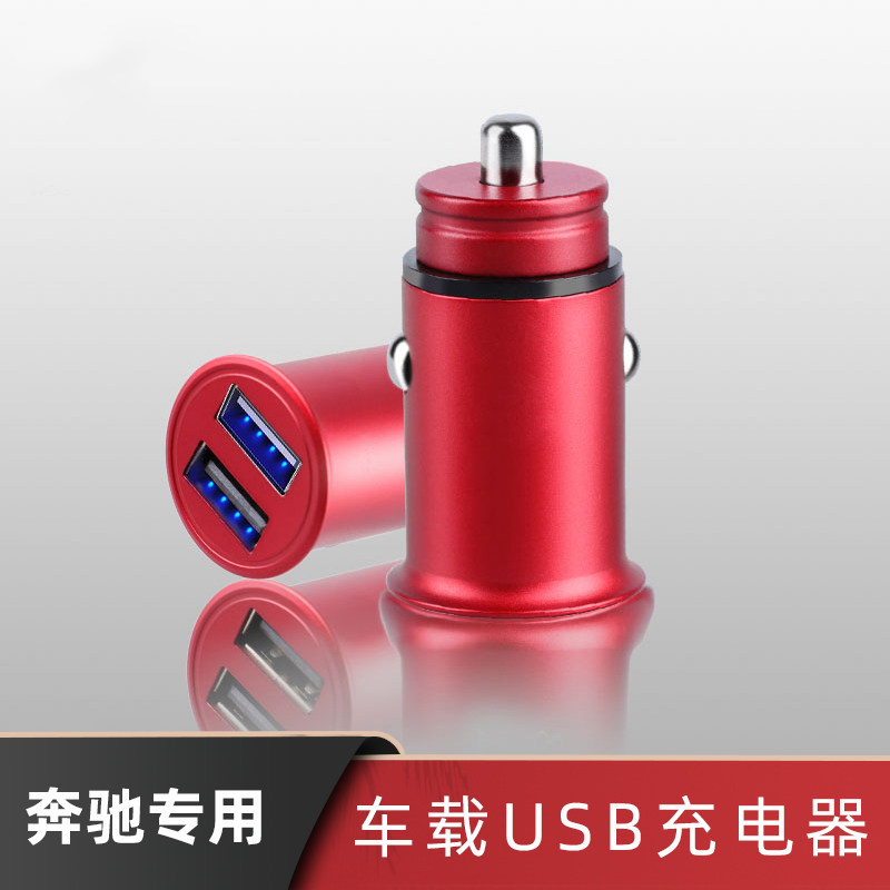 适用于奔驰新c级e级a级glc/c200l/e300l车载充电器点烟器智能快充