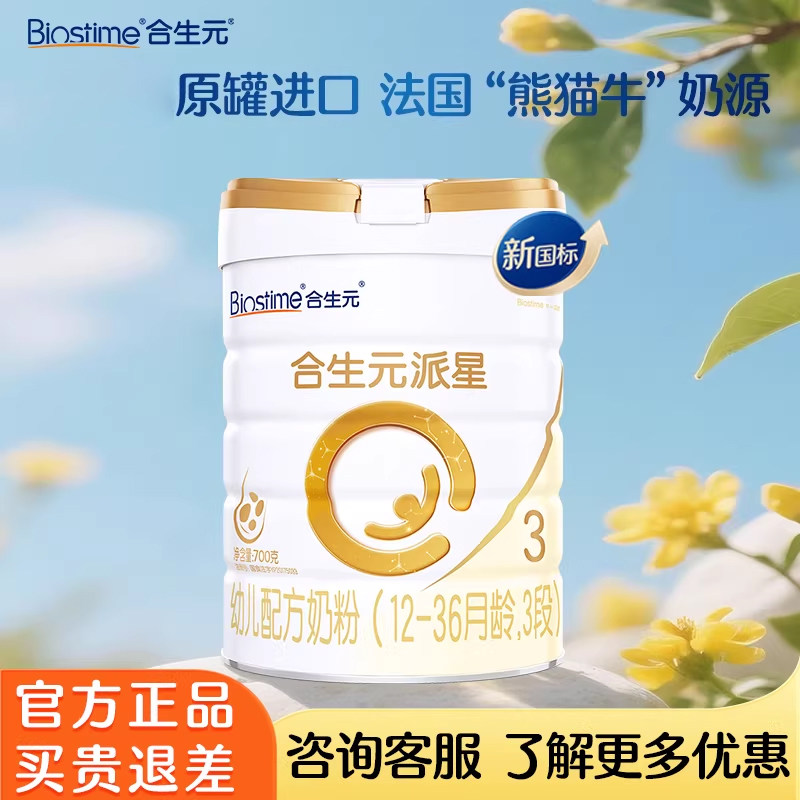 合生元派星3段超级金装三段婴幼儿配方进口奶粉700g官方旗舰授权