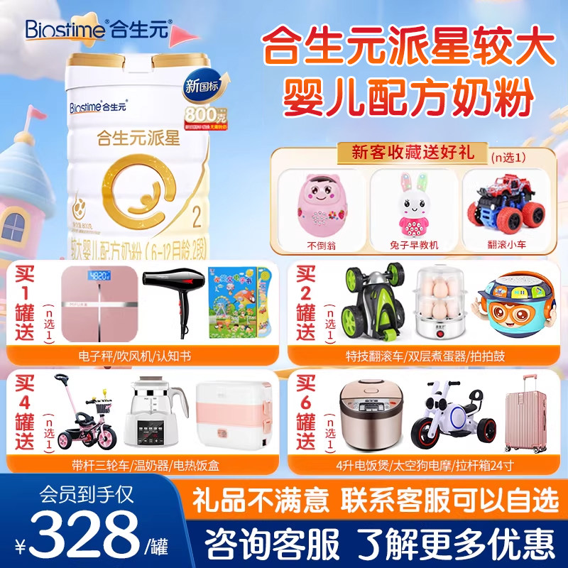 合生元派星2段800g较大婴儿配方奶粉乳桥蛋白进口官方旗舰授权