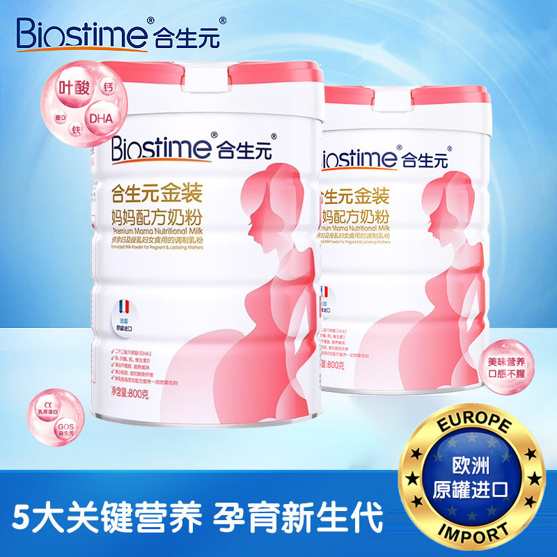 合生元金装妈妈奶粉原罐800g孕妇装配方奶粉孕早中晚期法国原装