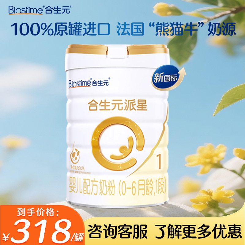 合生元派星1段800g罐装婴儿配方牛奶粉乳桥蛋白官方店,婴童奶粉,婴幼儿牛奶粉,淘宝优惠券,粉丝福利购,淘宝优惠卷