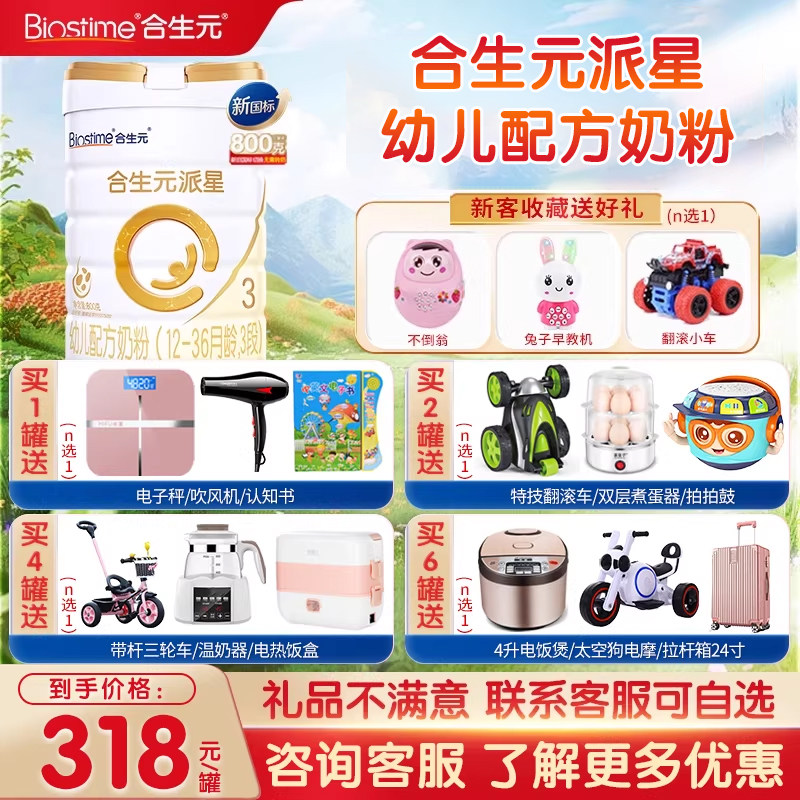 合生元派星A2幼儿配方牛奶粉3段800g罐装LPN乳桥蛋白官方授权