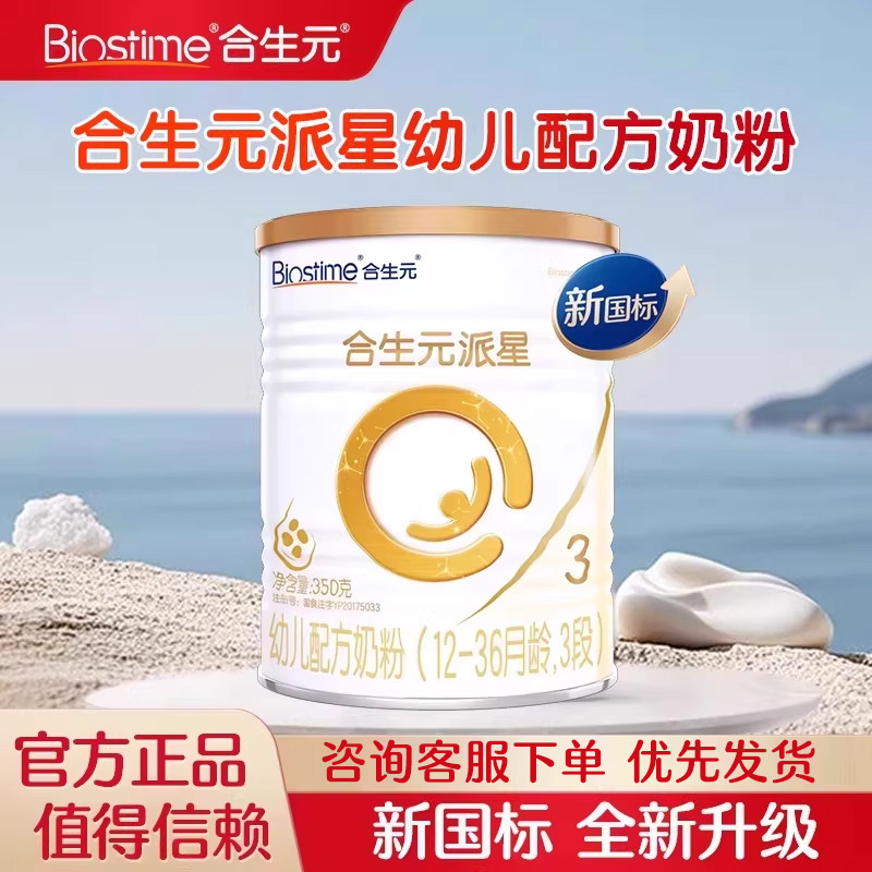 合生元3段派星金装宝宝配方牛奶粉婴幼儿三段350g官方旗舰授权店