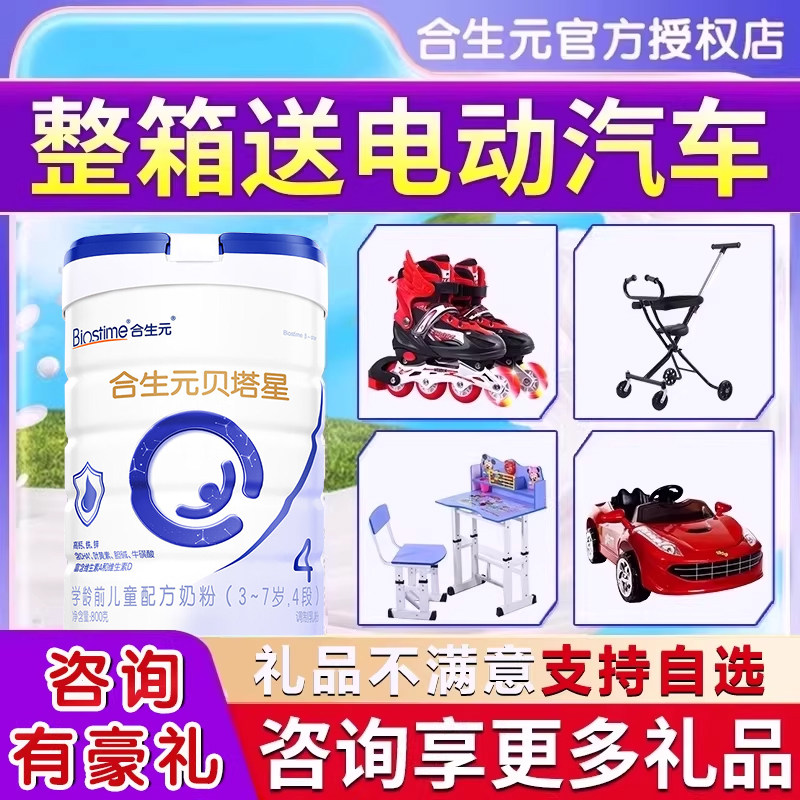 合生元贝塔星4段奶粉金装学龄前儿童配方牛奶粉四段800克罐装正品