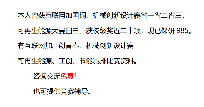 机创互联网加创青春可再生能源工创节能减排资料咨询交流免费-封面