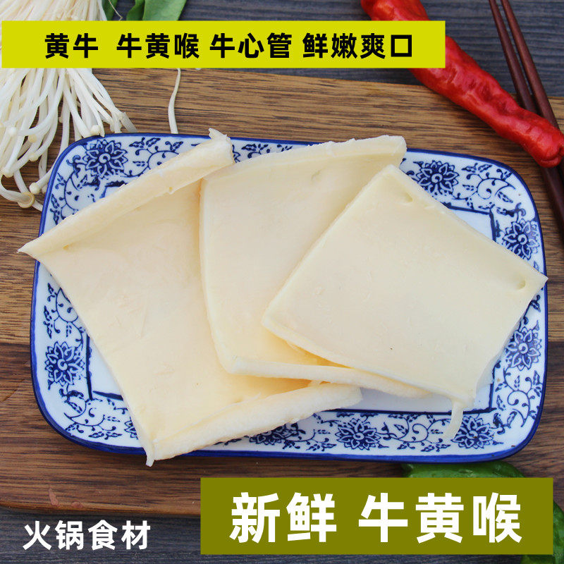 新鲜牛黄喉牛心管牛心片火锅另有牛骨髓牛胸口朥牛舌吊龙雪花牛肉