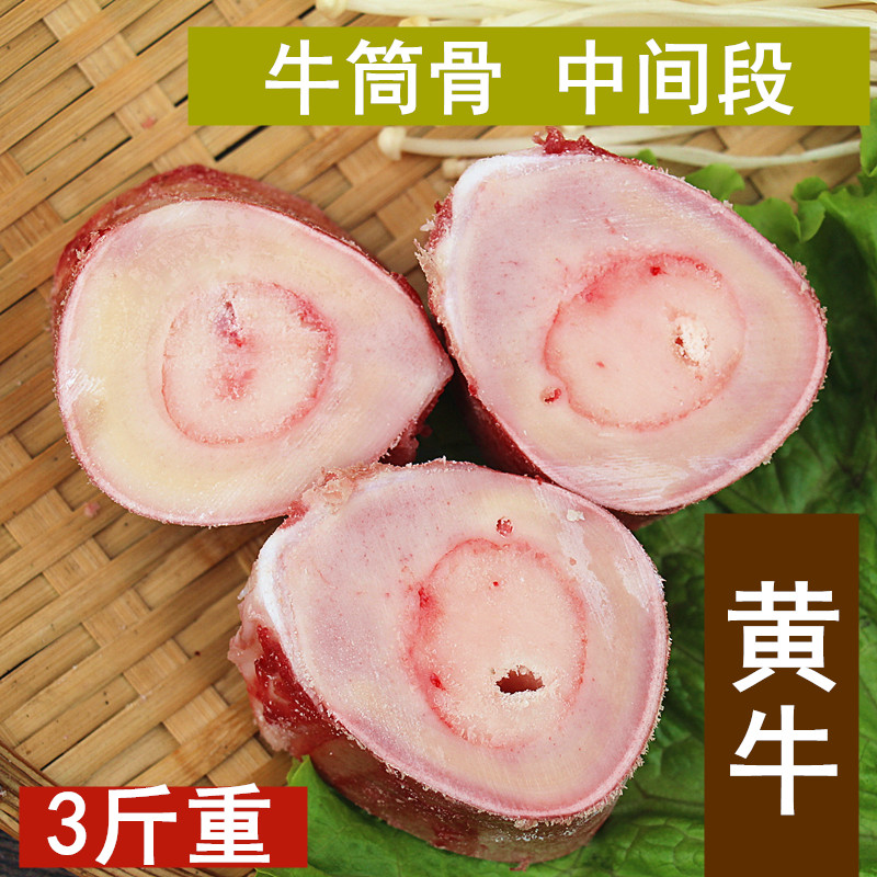 牛筒骨3斤中间牛腿骨牛骨髓