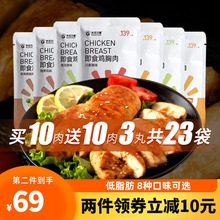 23袋套餐 健身代餐速食鸡胸肉即食无低脂油高蛋白鸡脯肉