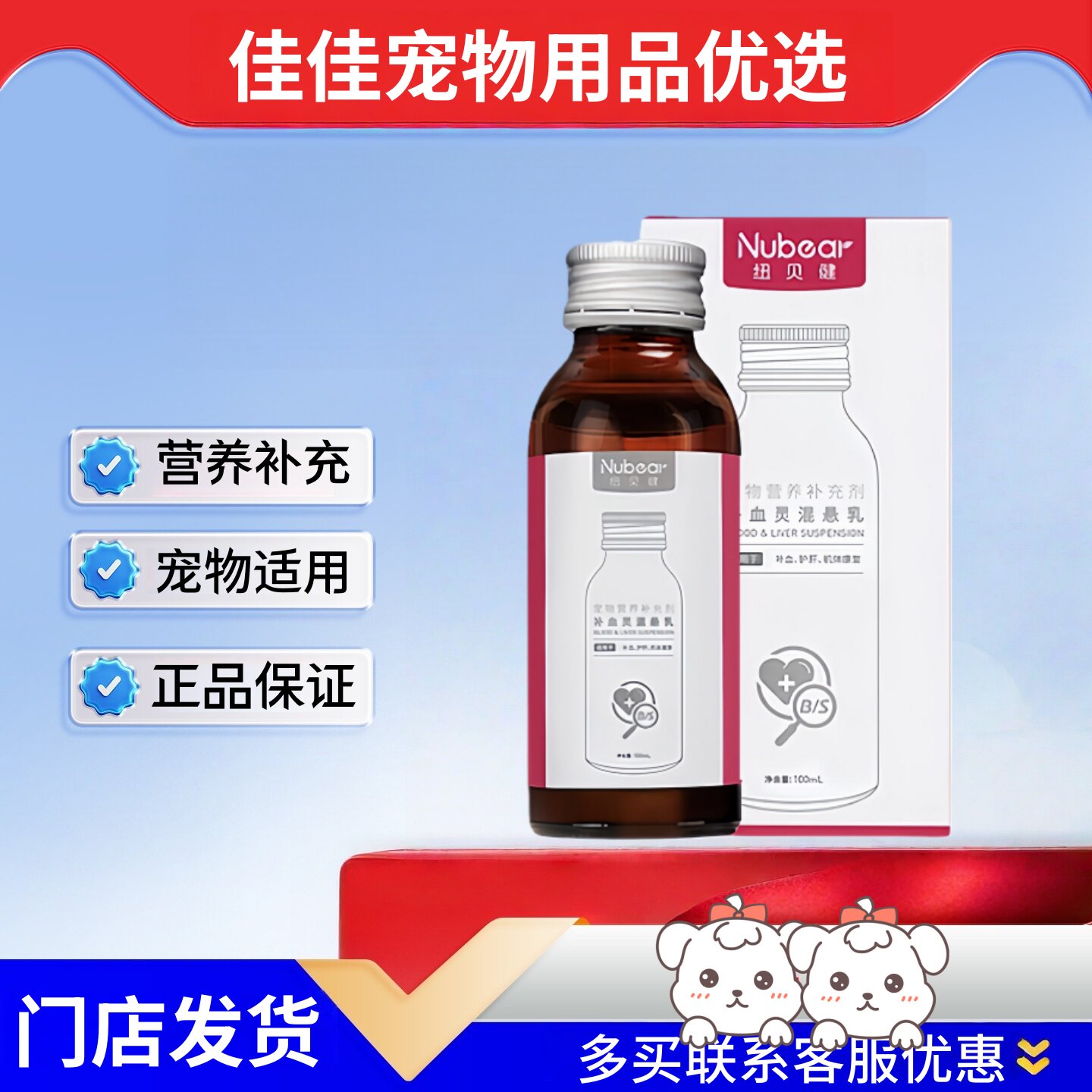 纽贝健补学灵混悬乳100ml宠物营养补充剂医院同款补学灵猫犬通用