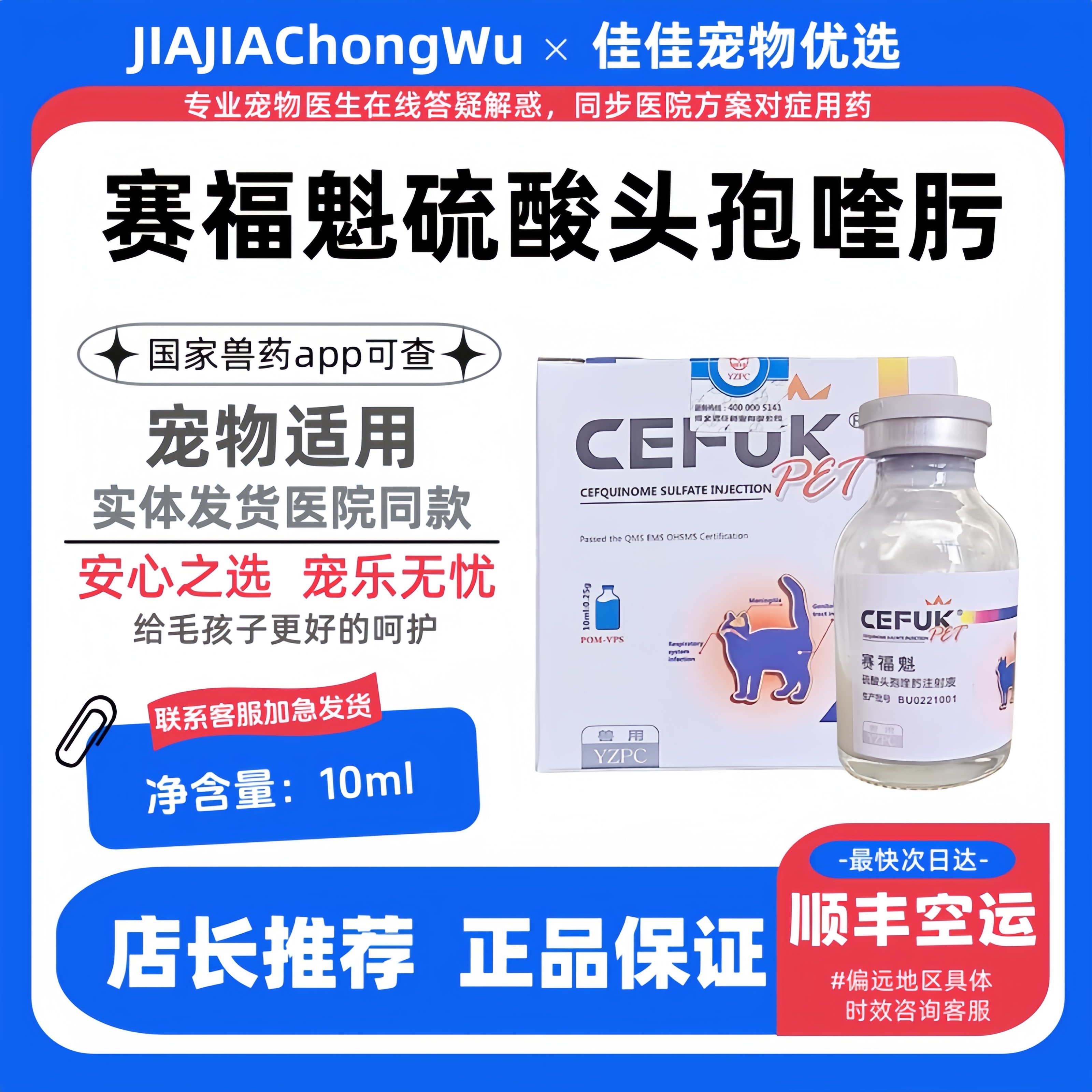 赛福魁消炎猫瘟犬瘟细小腹水冠