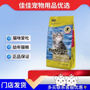 佩玛斯特全价幼年期猫粮11kg幼年期猫粮猫咪爱吃佩玛斯特猫粮