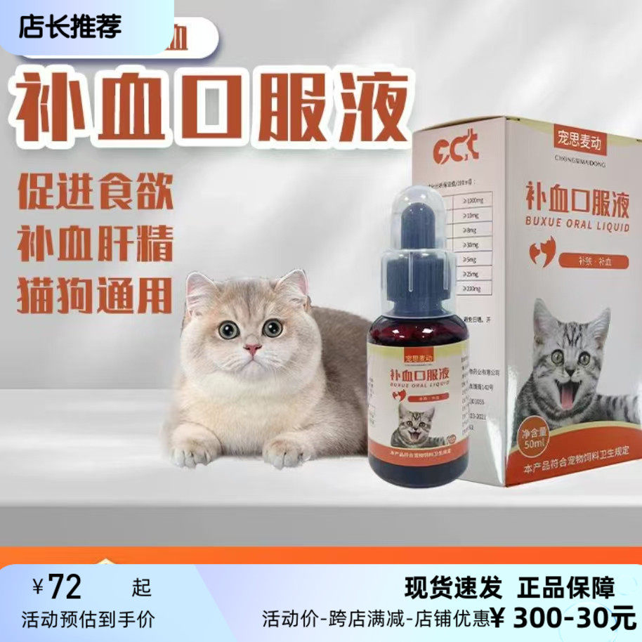 宠思脉动补血口服液日常产后补铁补血易吸收先天贫血术后康复期