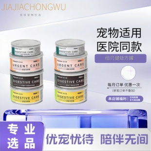 Nubear纽贝健胃肠道处方猫罐头主食罐全系列处方罐流质猫咪狗狗