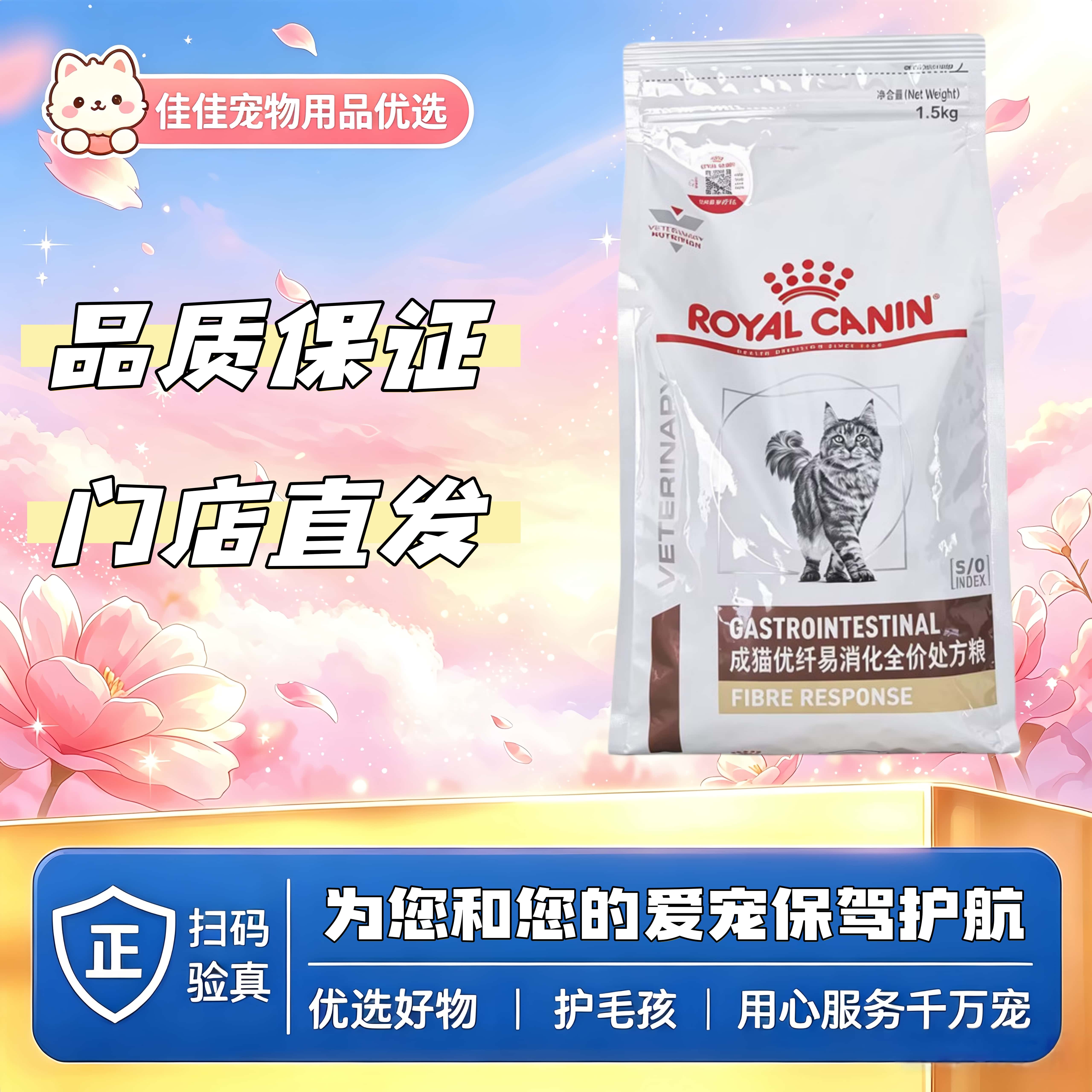【新品上新】皇家成猫优纤易消化全价处方粮1.5kg皇家FR31猫优纤图片