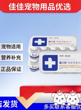 唯特医生猫三抗免疫球蛋白IGY增加猫咪保护营养补充剂正品猫三抗