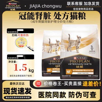 【肾脏护理】冠能猫咪肾脏处方粮全价猫粮成年期猫护肾1.5kg正品