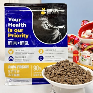 翘尾狐猫粮狗粮全价无谷冻干犬粮鲜肉鲜乳鸡肉松猫狗爱吃营养丰富