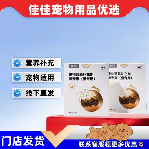 【顺丰发货】禾烁禾生御宠康2g*12支猫咪狗狗宠物营养补充剂宠物