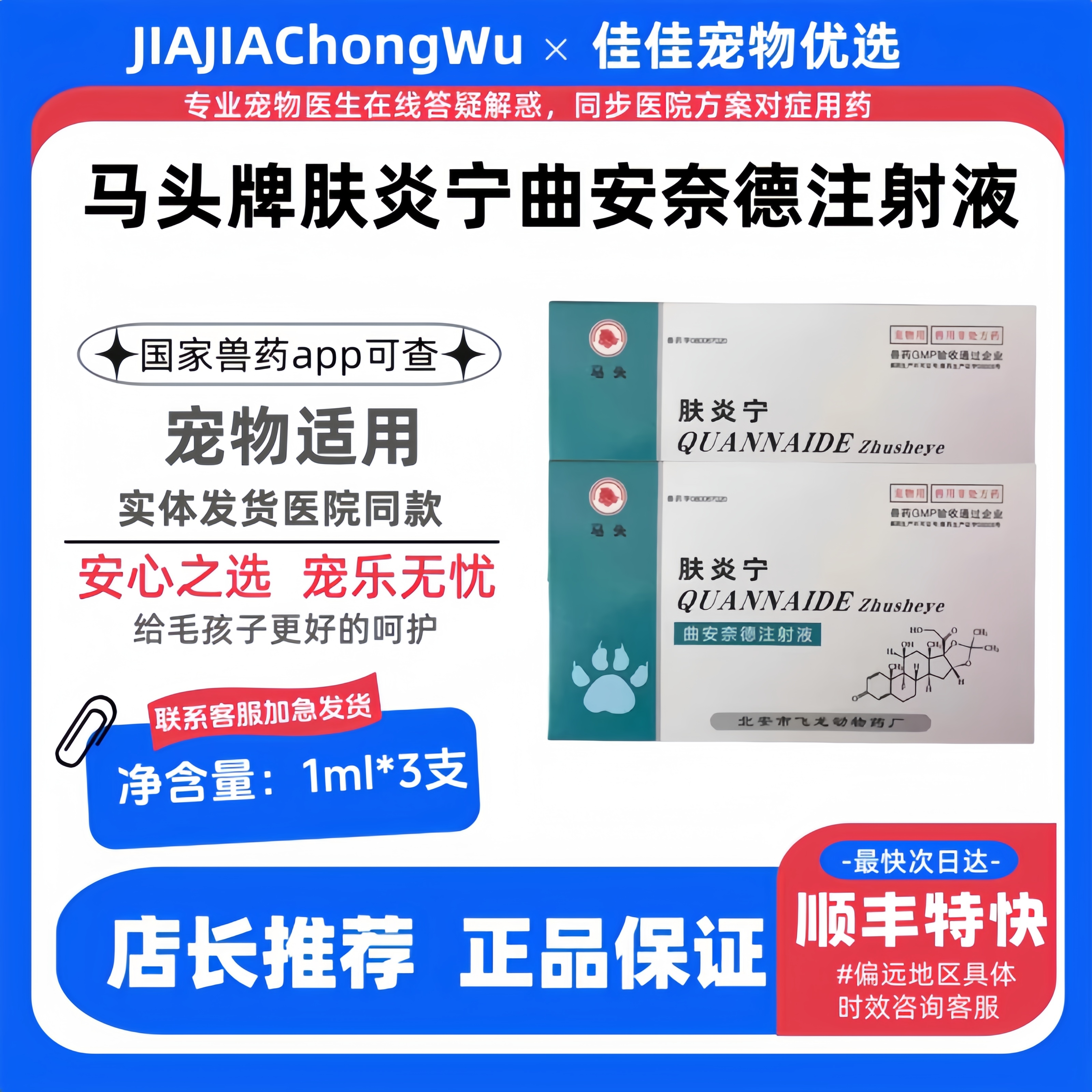 马头牌肤炎宁曲安奈德注射液