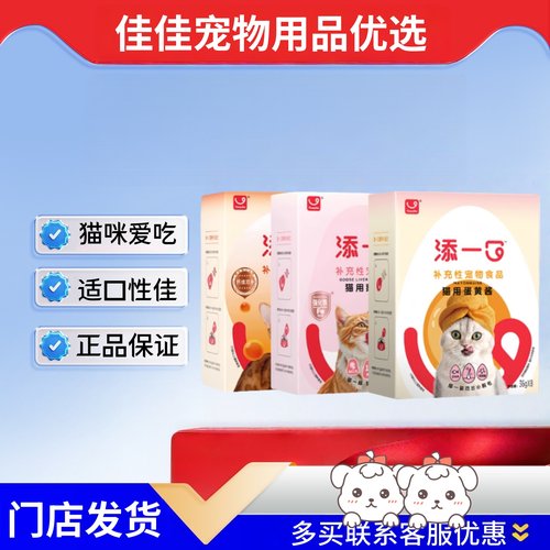 添一口蛋黄酱鱼子酱鹅肝酱36g*8包猫咪爱吃宠物零食互动奖励营养