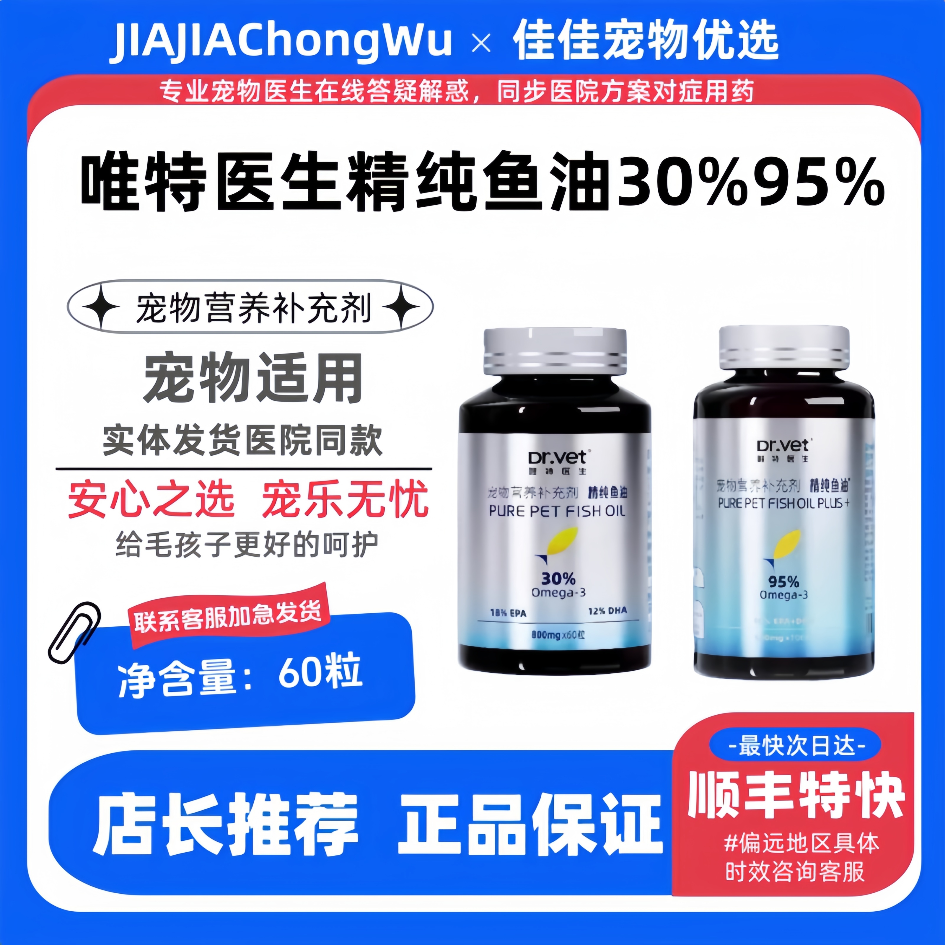 唯特医生精纯鱼油30%95%60粒/瓶精纯鱼油犬猫通用医院同款正品