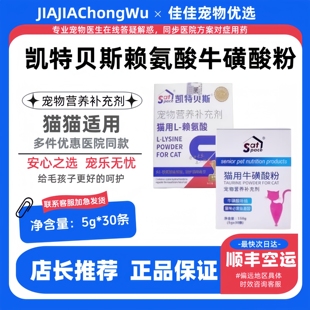 赖氨酸猫狗通用 凯特贝斯赖氨酸粉牛磺酸粉补充营养素凯特贝斯正品