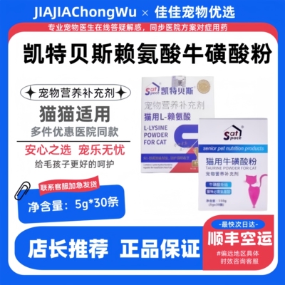预防猫鼻支猫咪明目牛磺酸氨基酸