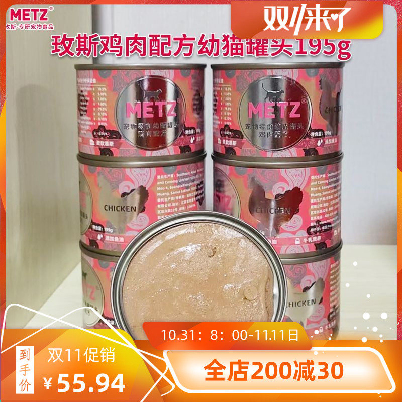 玫斯(METZ)宠物猫湿粮罐头幼猫鸡肉配方猫咪增肥发腮慕斯罐头195g高性价比高么？