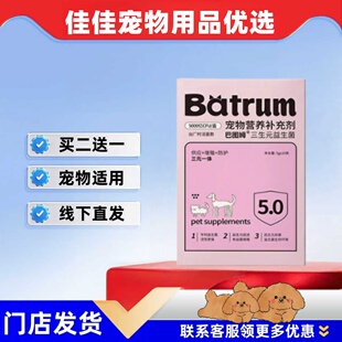 【买二送一】中鲨巴图姆三生元益生菌5g*10支宠物适用营养补充