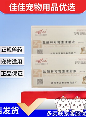大成盐酸林可霉素注射液2ml十支革兰氏阳性菌感染医院同款猫狗
