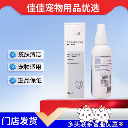 禾烁禾合微50ml宠物用多硫化钙溶液宠物皮肤清洁宠物适用禾合微